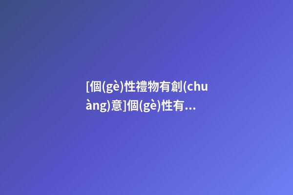 [個(gè)性禮物有創(chuàng)意]個(gè)性有創(chuàng)意儀表儀器公司名字大全 有創(chuàng)意時(shí)尚儀表儀器公司起名-第1張-公司起名-玄機(jī)派